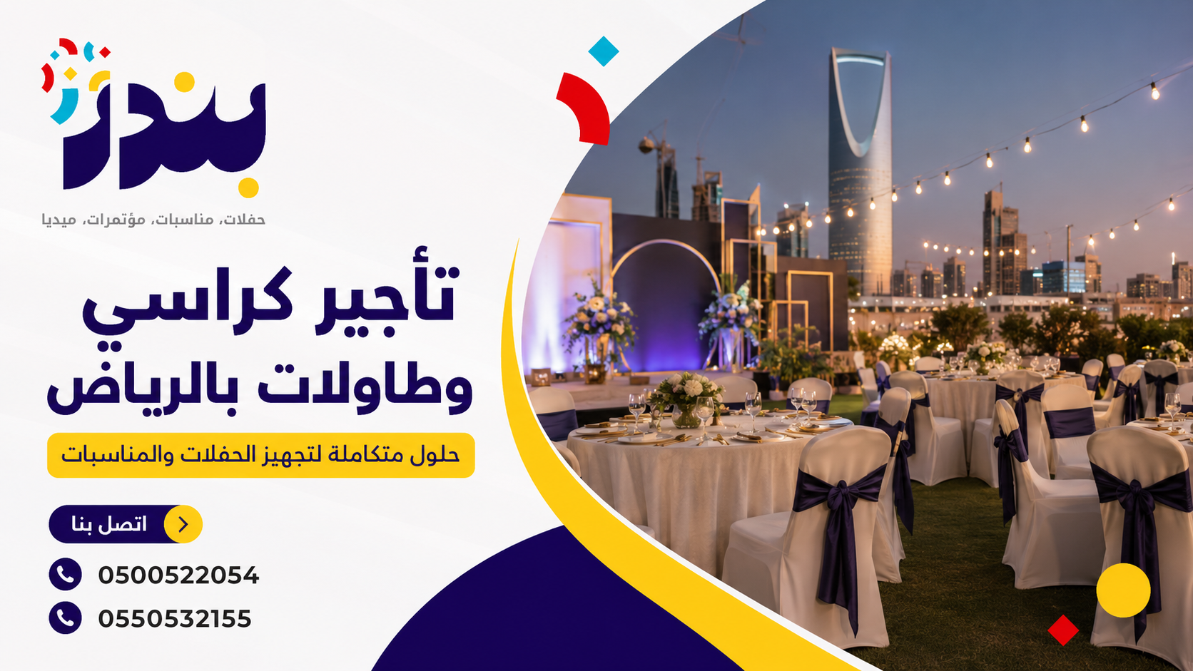 ترتيب طاولات دائري للحفلات والمناسبات