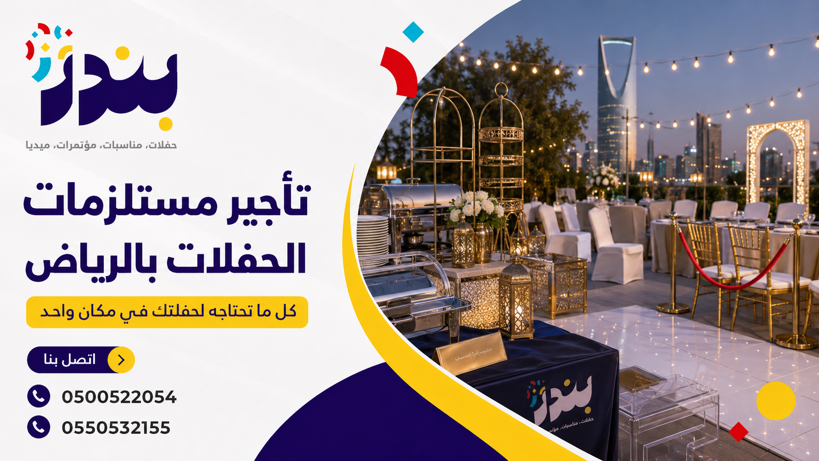 تأجير مستلزمات الحفلات ضمن تجهيز حفلة ناجحة